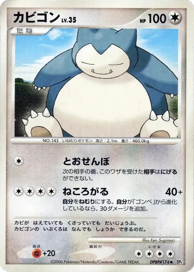 Japanese Space-Time [1st-Edition] Snorlax [1st-Edition] Pokémon card